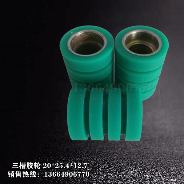 三槽胶轮.png