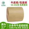 Dongguan Bobina Grande e Folha Grande Papel Kraft 50G-450G Tamanho Completo Amarelo Ecológico Papel Kraft Papel de Embalagem Papelão Kraft Reciclado