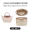 Bolsa interna Longchamp aplicável em várias bolsas, organizador de maquiagem, bolsa de forro, alça longa e curta, tamanho de armazenamento, bolsa mini, tipo de suporte
