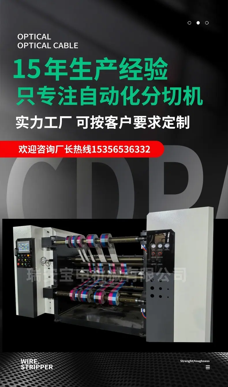 双胶纸分切机