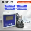Medidor de pH de Monitoreo en Línea Industrial Electrodo Ácido-Base para Aguas Residuales Detector Opr Analizador de Calidad del Agua Integrado a Prueba de Explosiones