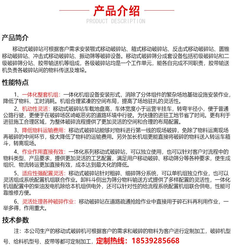 移动式破碎站