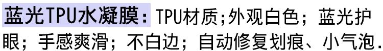 蓝光水凝膜材质说明