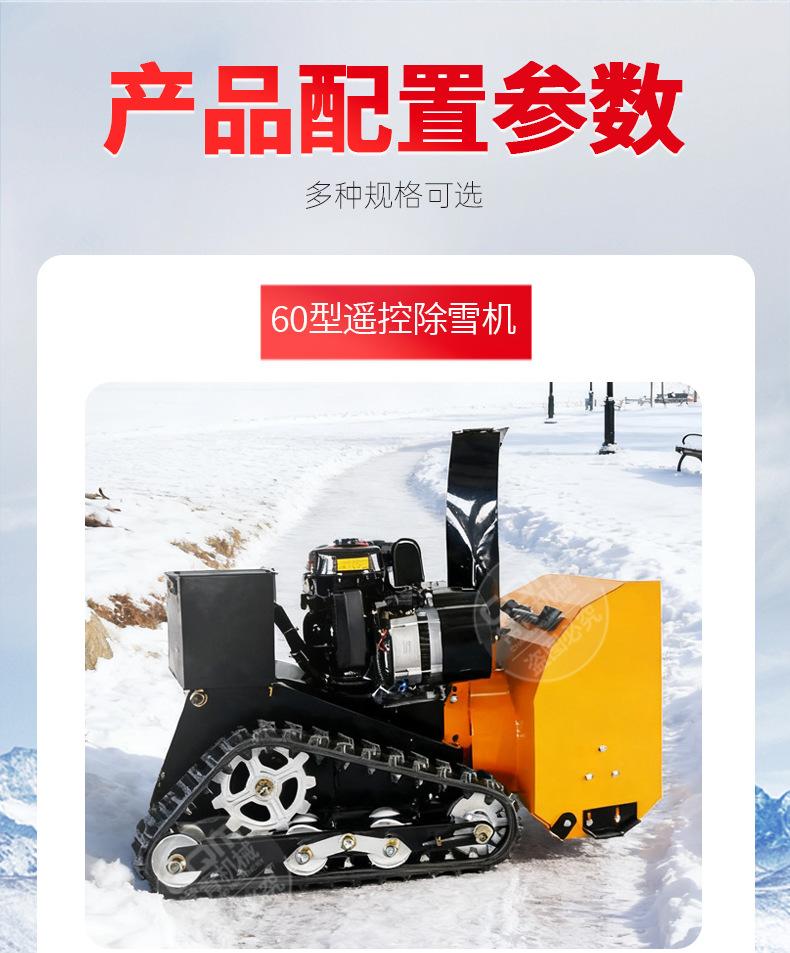 遥控履带除雪机详情页 (8).jpg