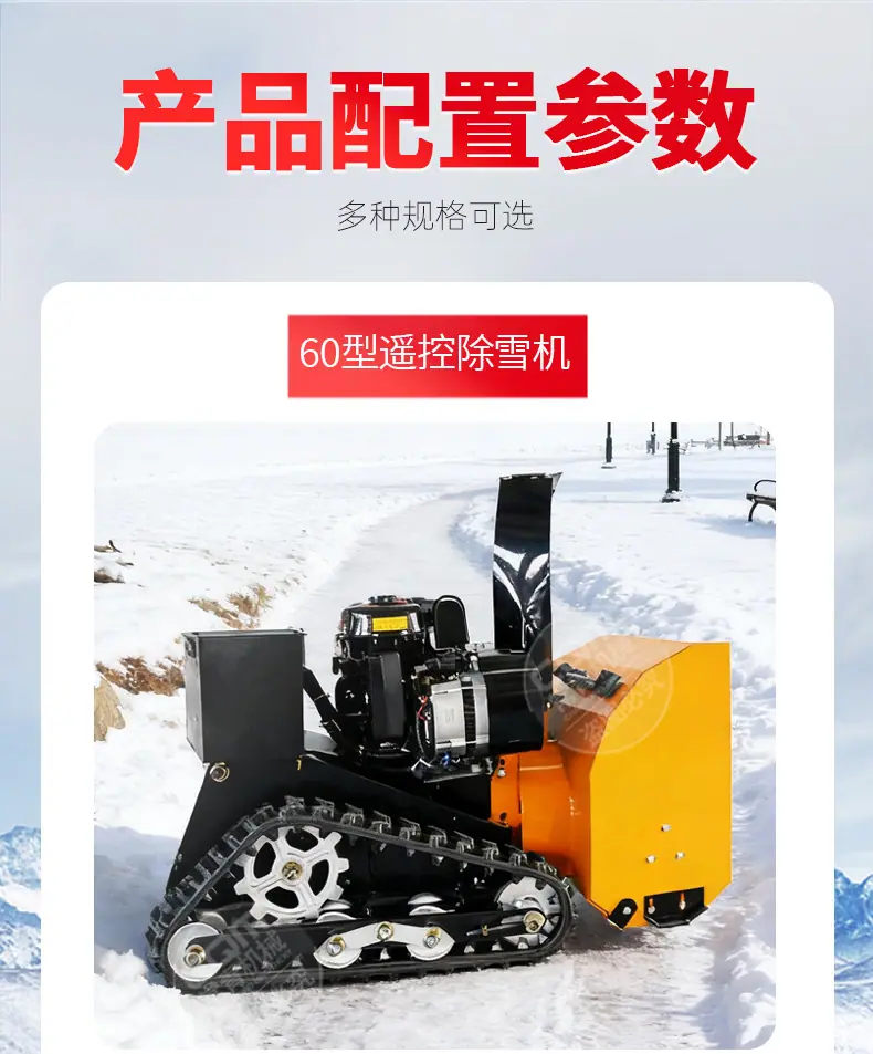 遥控履带除雪机详情页 (8).jpg