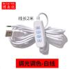 Atenuación continua USB interruptor de atenuación de 10 velocidades interruptor de color de atenuación línea lámpara de escritorio luz fría luz muerta luz de tres colores
