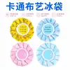 Bolsa de Hielo de Tela de Dibujos Animados, Bolsa Reutilizable de Compresa Caliente y Fría, Enfriamiento Físico, Paquete de Compresa Caliente y Fría para Deportes, Enfriamiento de Verano, Bolsa de Hielo Rellena de Agua