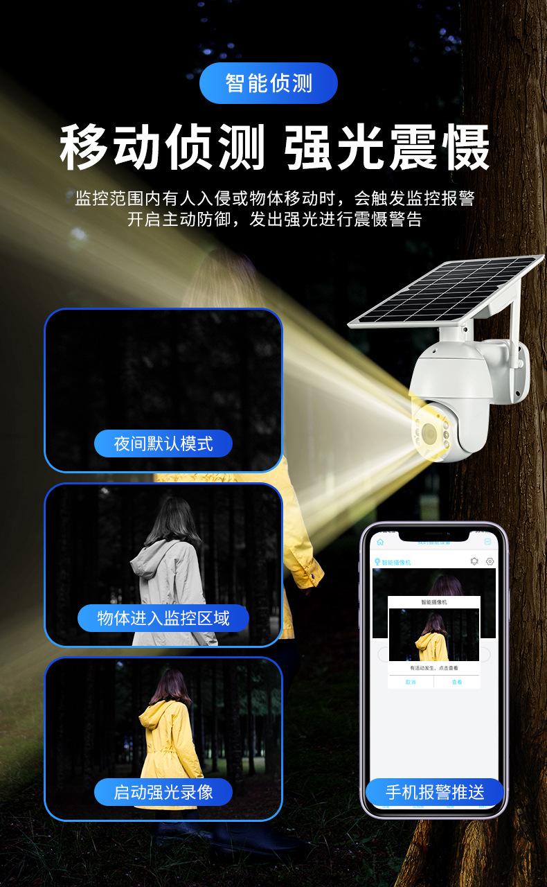 跨境户外无线4G插卡太阳能摄像头 旋转球机1080p 无网无