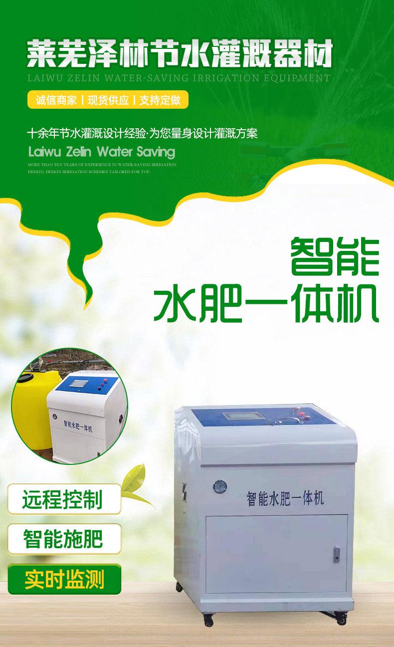 8智能水肥一体机1_01.jpg