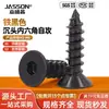 Tornillos Autorroscantes de Acero Negro Kca con Cabeza Hexagonal Avellanada M2~M6 Stock de Fábrica Estándar Nacional 2670 Tornillos Autorroscantes de Cabeza Plana