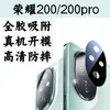 Para gloria 200PRO película para lente pantalla impresión integrada película protectora Honor200 cámara AR anti-caída
