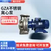 Suministro GZA65-50-125/2.2 bomba centrífuga de tubería horizontal de acero inoxidable bomba de reposición para refrigeración y aire acondicionado 380V