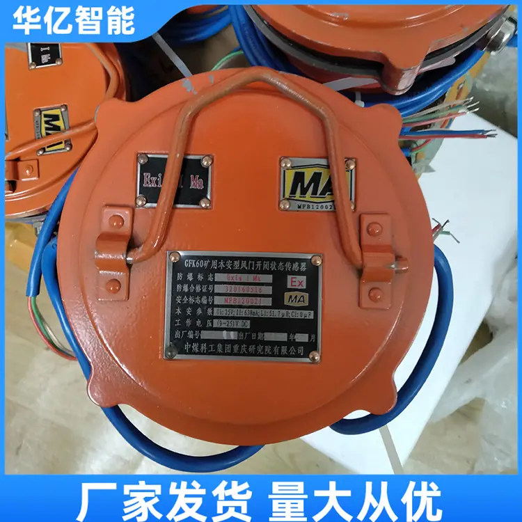 风门开闭状态传感器01