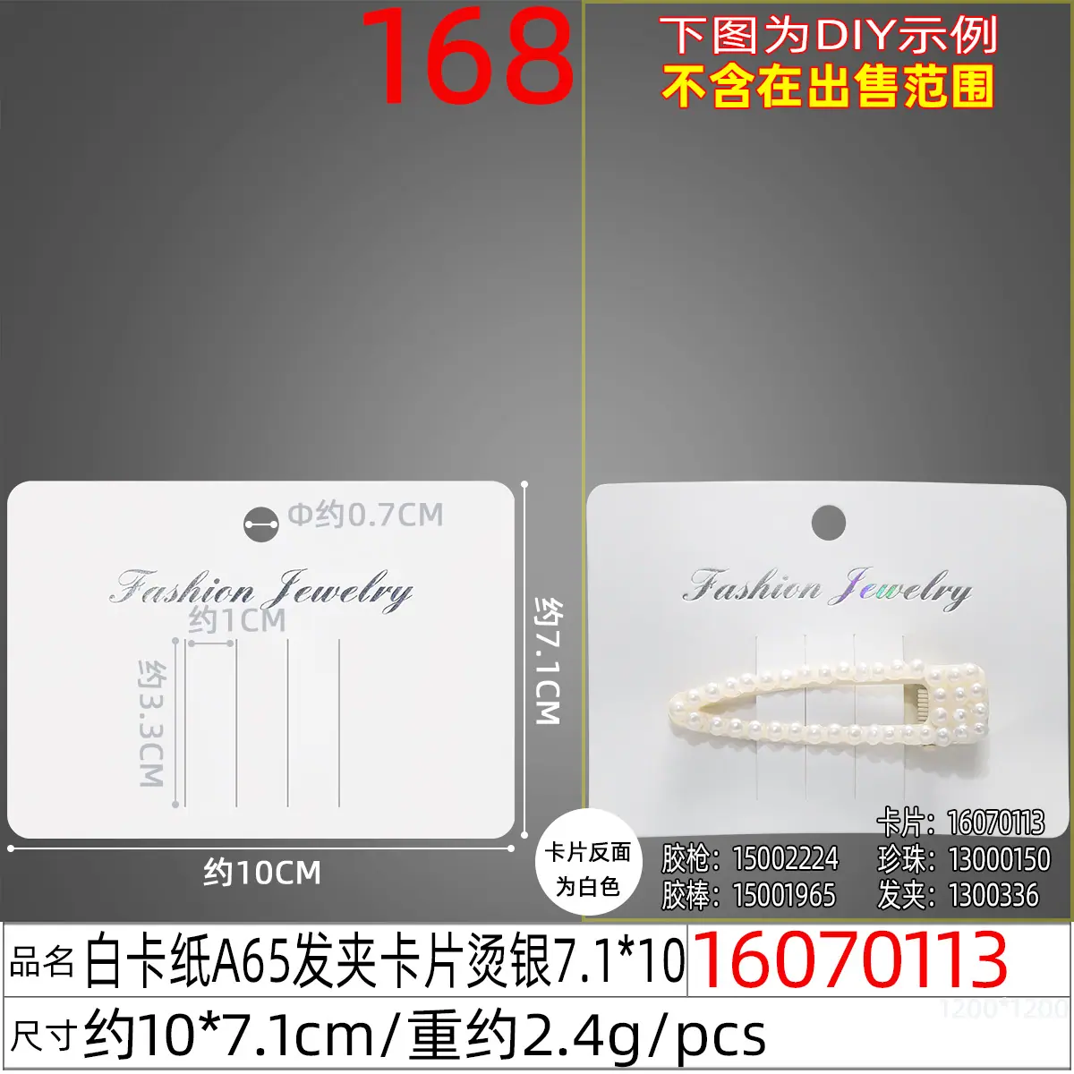16070113#白卡纸A65发夹卡片烫银7.1X10.jp