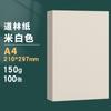 Daolin Paper Bege cremoso-branco Papel de proteção para os olhos Papel de impressão A4 Papel de impressão de livro de proteção para os olhos Papel de cópia especial para papel de teste
