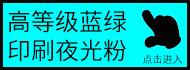 蓝绿