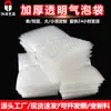 Sacos Bolha Transparentes, Sacos de Filme Bolha Espessos Personalizados Anti-Colisão, Sacos de Embalagem de Espuma para Entrega Expressa, Sacos de Embalagem de Novo Material