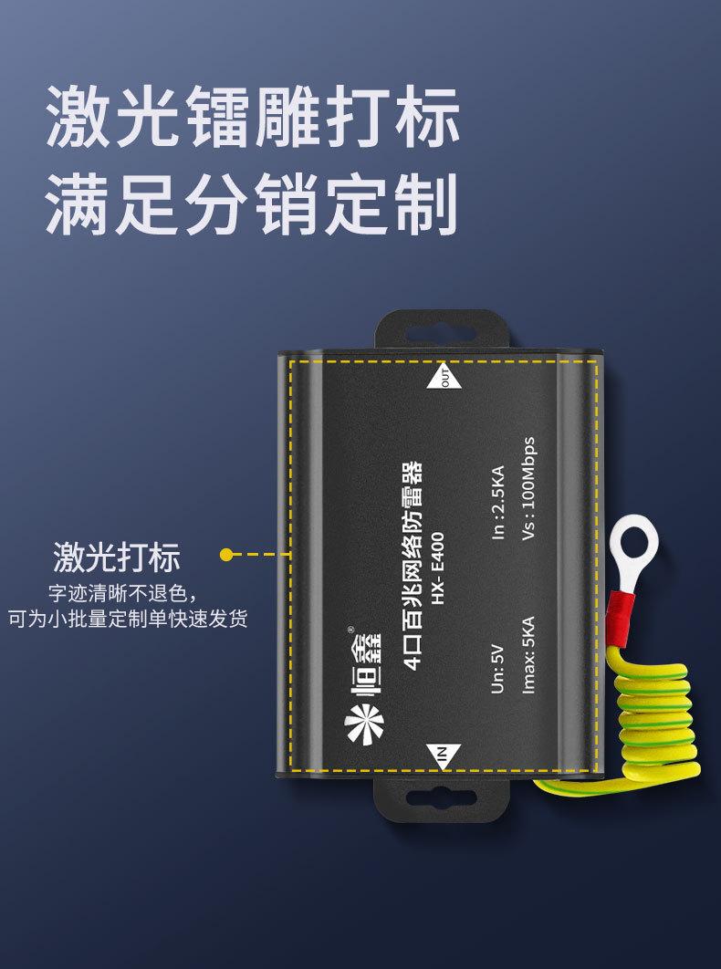4路网络防雷器