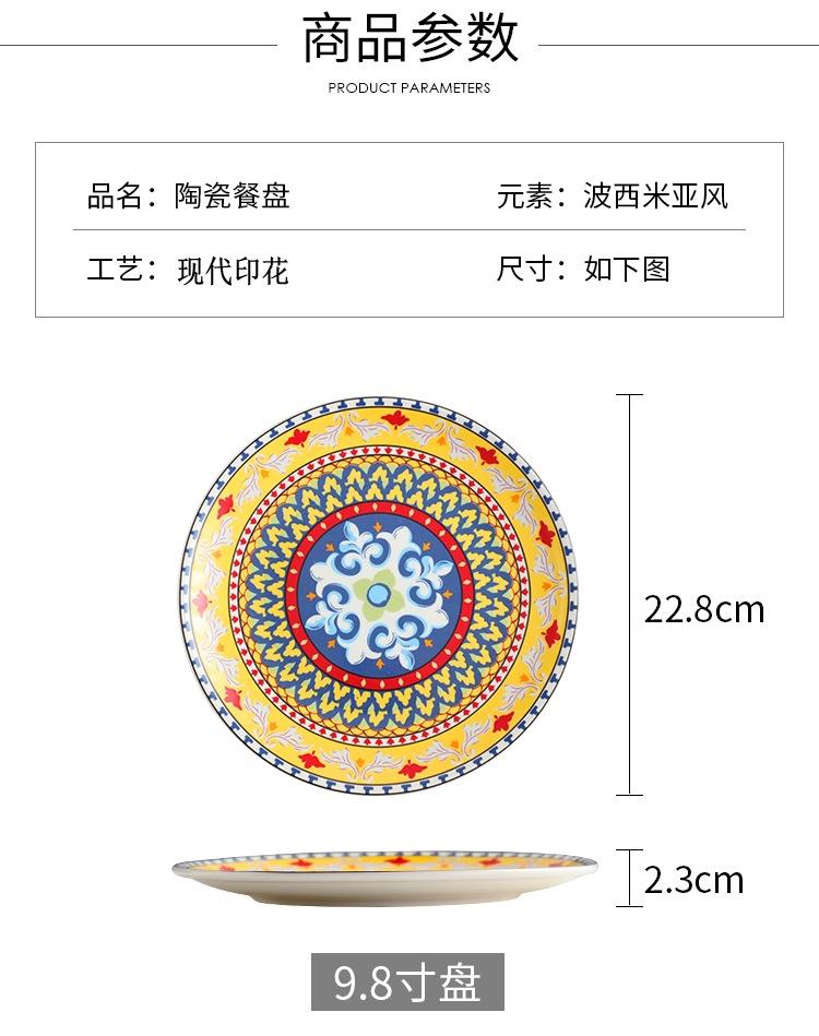 商品详情图_欧式陶瓷餐具波西米亚风平盘家用菜盘浅盘手绘碟子创