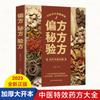 Receita Folclórica Receita Secreta Teste de Prescrição Medicina Tradicional Chinesa Genuína Enciclopédia de Pequenas Prescrições para Tratar Doenças Graves Enciclopédia de Receitas Folclóricas da Teoria Básica da Medicina Tradicional Chinesa