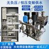 Producción de Xinhong de equipos de suministro de agua de presión no negativa, conversión de frecuencia, presión constante, juegos completos de equipos automáticos de suministro de agua sin torre