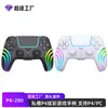 P4290 Modelo Privado P4 Control Inalámbrico para Juegos Soporta P4/P3/PC con Luces de Colores y Motores Duales Integrados