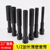 Llave de vaso de pared delgada extendida Hollych 1/2 para llaves eléctricas, herramienta especial de vaso hexagonal interno 7-24 mm