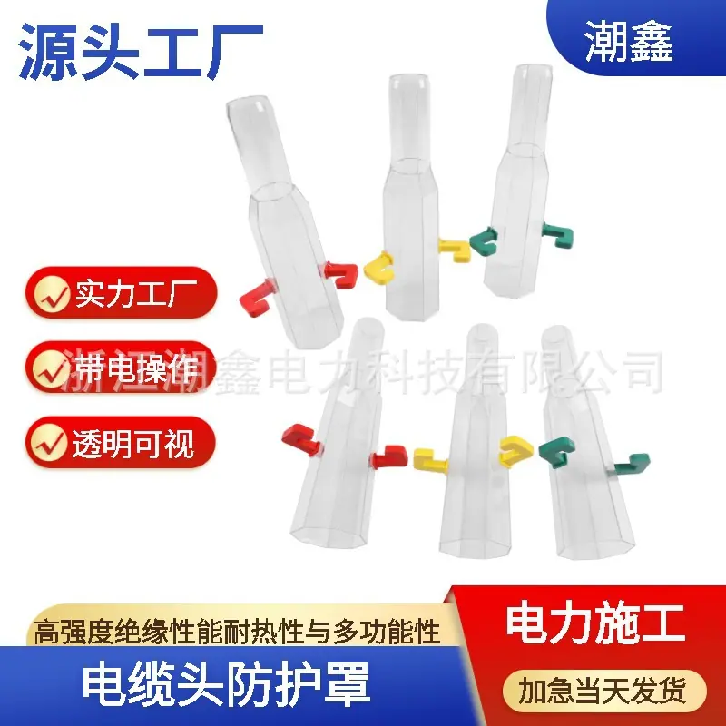 电缆头防护罩.jpg