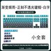 Tecla de teclado mecánico azul niebla con grabado positivo PBT con gradiente de transmisión de luz personalizado, creativa, personalizada, sublimación térmica DIY