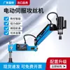 Máquina de roscar de alta potência servoelétrica M3-16M24M36M48 braço oscilante manual CNC máquina de roscar automática