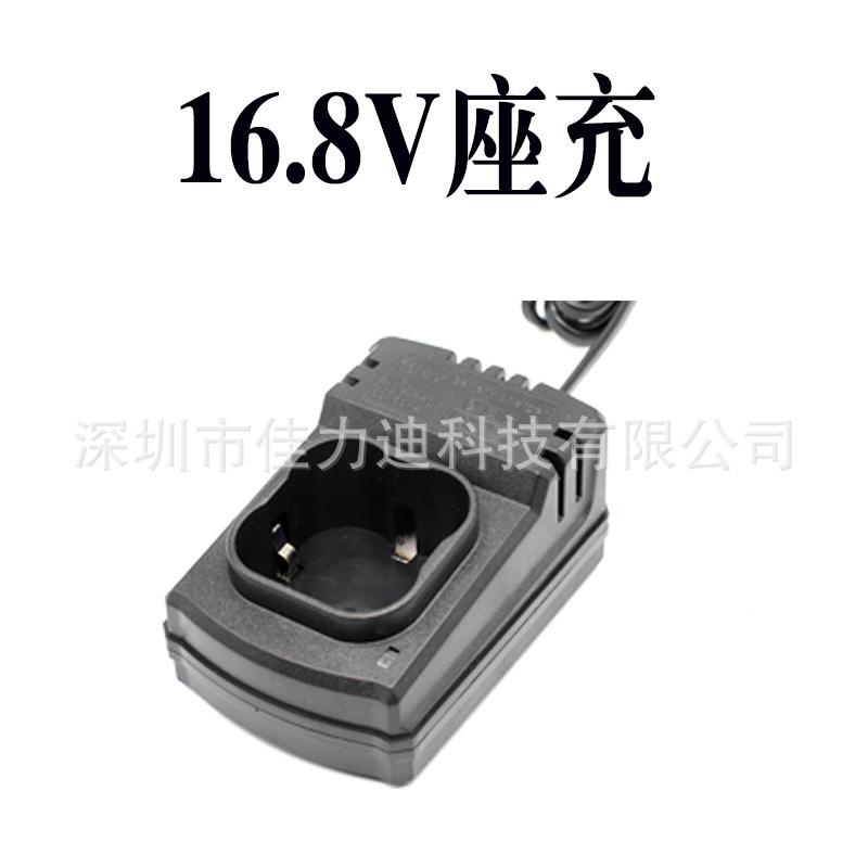 16.8V座充.png