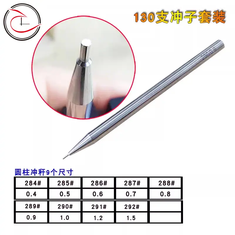 冲台-130支冲子套装3.jpg