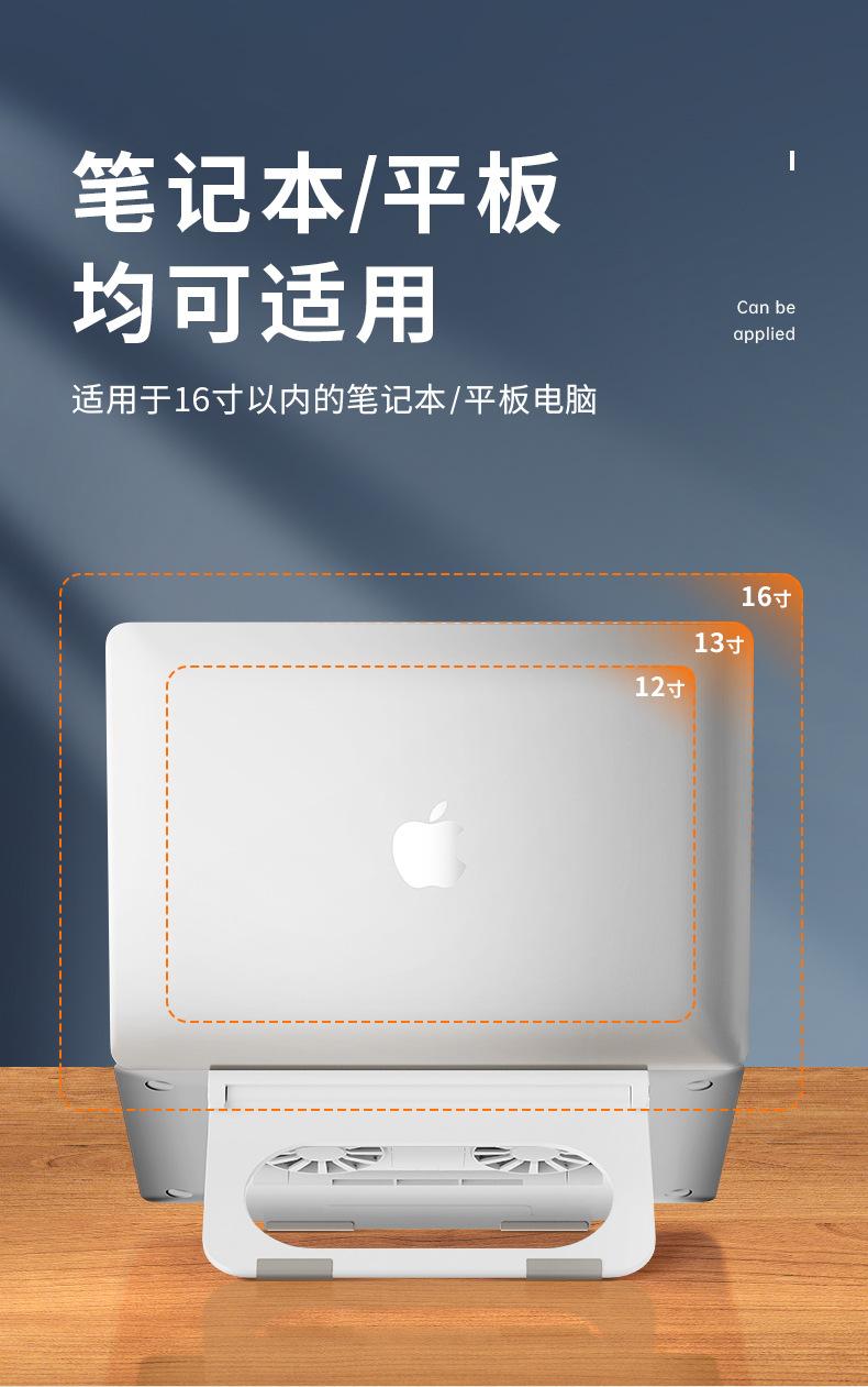 笔记本散热支架_12