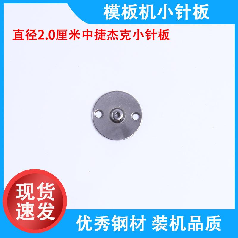 针板10