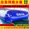 Bolsa de agua suave de PVC de gran capacidad, bolsa de agua para plan de emergencia de inspección de revisión ambiental, bolsa de agua plegable de gran capacidad para precarga de puente