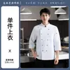 Uniforme de chef de hotel, mangas ajustables, adecuado para catering de hotel, restaurantes de dumplings, fideos y cocinas de servicio.; también adecuado para restaurantes de barbacoa; ropa de otoño e invierno