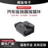 Conector de 3 Furos 09441392 Conector de Chicote de Sensores Conector de Plugue Dj7038-3.5-21 Revestimento