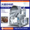 Panela de Cozinha Automática Eletromagnética, Wok Misturador Grande de Fábrica de Alimentos, Máquina de Cozinhar Base para Hot Pot
