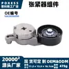 1662036030 Conjunto de Tensor da Correia do Alternador e do Ar Condicionado serve para Toyota Camry 10-11