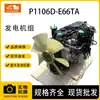 Piezas de Excavadora, Nuevas, Usadas, Originales, Ensamblaje de Motor Reacondicionado Adecuado para Perkins 1106D-E66Ta