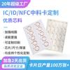 Núcleo médio de alta freqüência do cartão IC25 do cartão da microplaqueta de NFC213 RFID médio 5x 5 núcleo do cartão inteligente