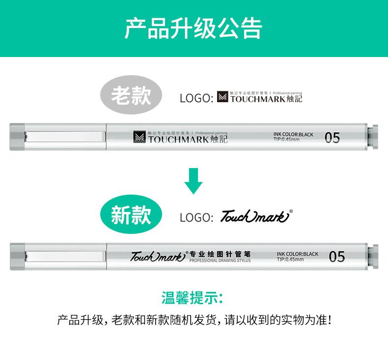 新老包装-针管笔-3