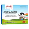 Adesivo para Tosse Infantil Baiyunshan Xingqun, Pacote com 4 Adesivos para Tosse e Asma, Produzido por Guangzhou Baiyunshan Xingqun Pharmaceutical