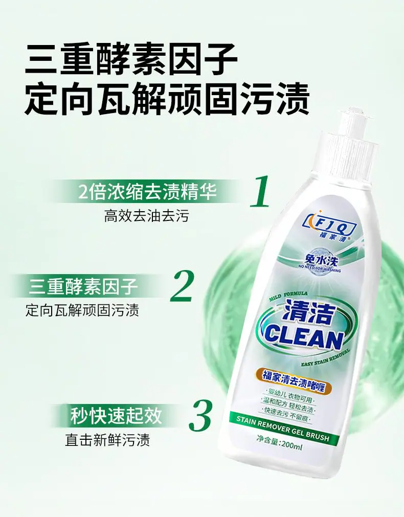 去渍啫喱_03.jpg