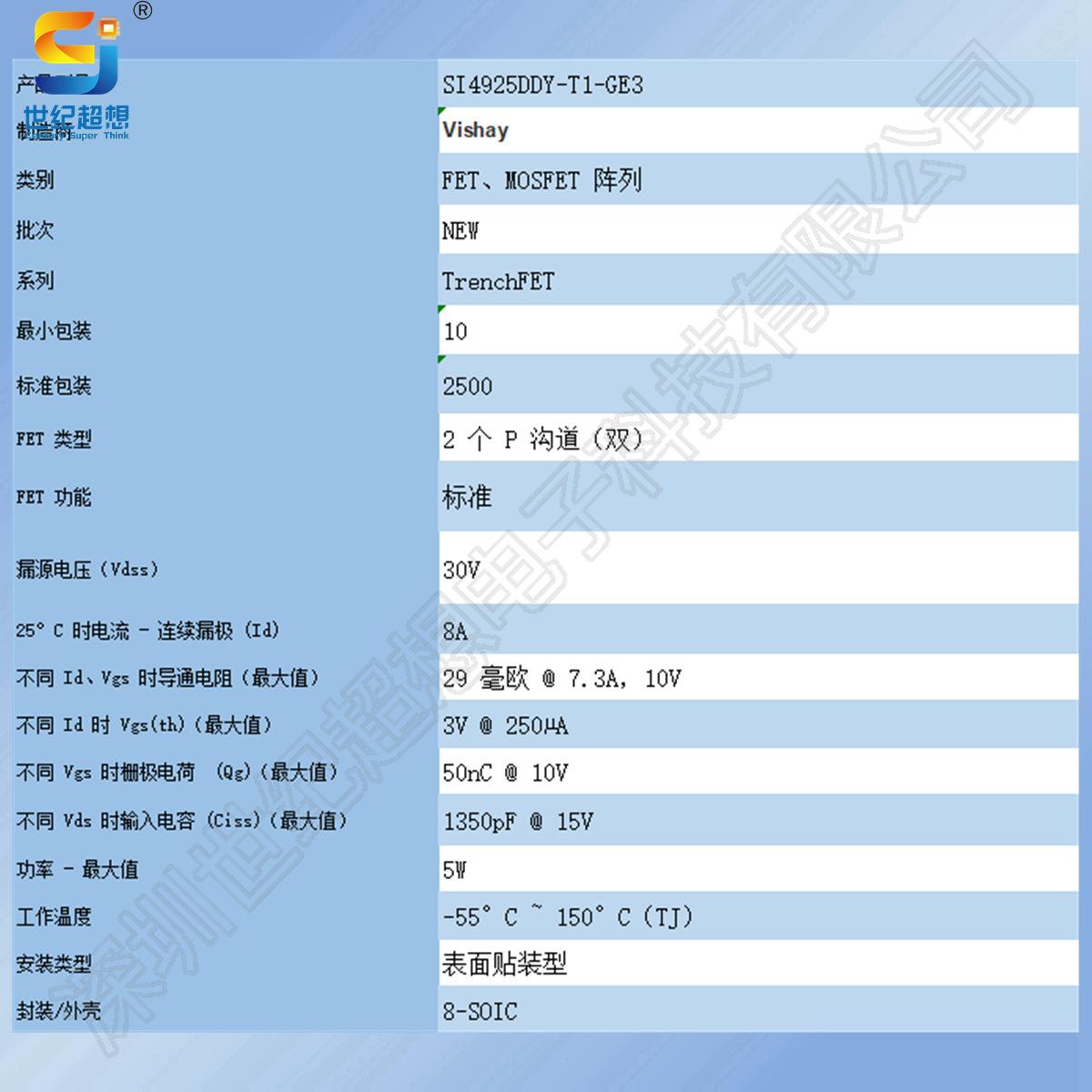 SI4925DDY-T1-GE3