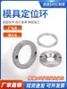 Anel de Posicionamento para Molde, Círculo de Posicionamento, Anel de Fixação, Flange, Anel de Flange para Máquina de Injeção, Tipo A/B com Furo Grande