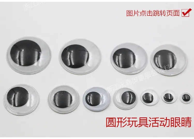 玩具圆形活动眼睛（印眉） (7)