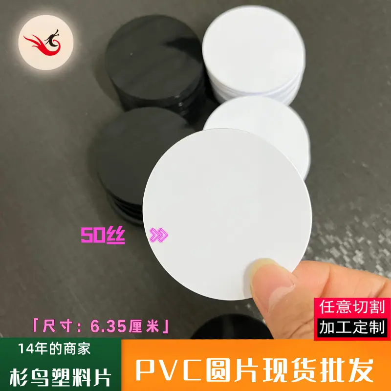 PVC圆片 (4)
