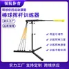 Dispositivo de Entrenamiento de Bateo de Béisbol, Soporte de Práctica de Swing de Rebote, Dispositivo de Entrenamiento Auxiliar de Bateo de Béisbol y Softbol
