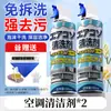Herramienta de lavado para agente de limpieza de aire acondicionado juego completo para unidad interior doméstica espuma especial potente removedor de manchas líquido de limpieza artefacto de lavado sin desmontaje